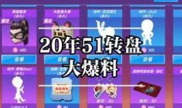 逃跑吧幸运抽奖爆料最新,最新爆料带你领略惊喜无限！