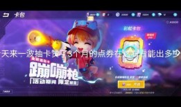 逃跑吧幸运抽奖爆料最新,最新爆料带你领略惊喜无限！