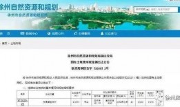 徐州市最新爆料,揭秘城市发展与民生改善新动态